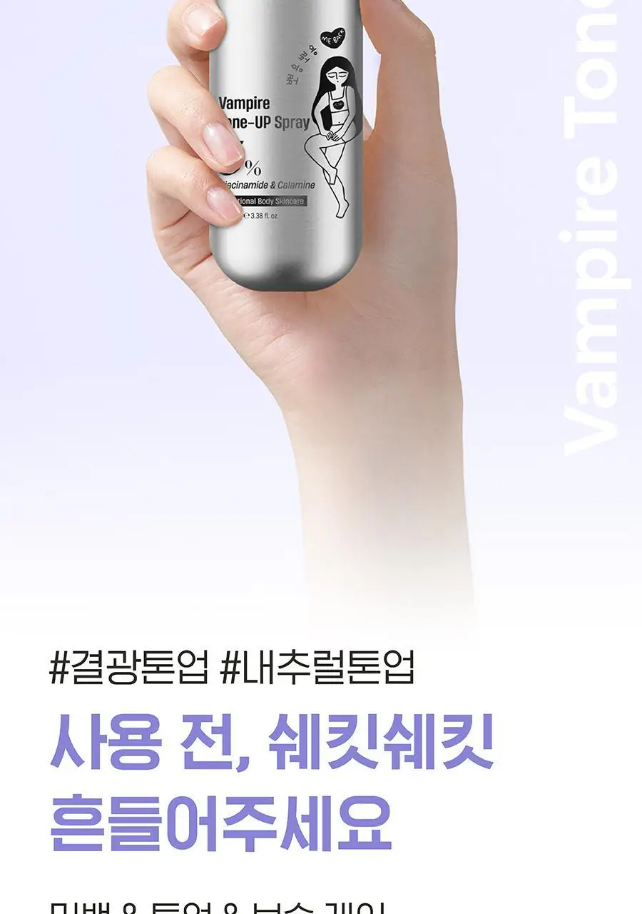 [백옥 톤업/아이돌 백설기 피부] 아윌미백 뱀파이어 톤업 스프레이 상세페이지 17